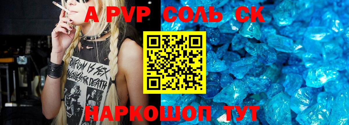 Альфа ПВП Соль Гусь-Хрустальный