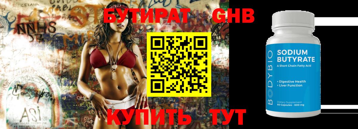 БУТИРАТ Butirat  БУТИРАТ  Гусь-Хрустальный  Вход с VPN 