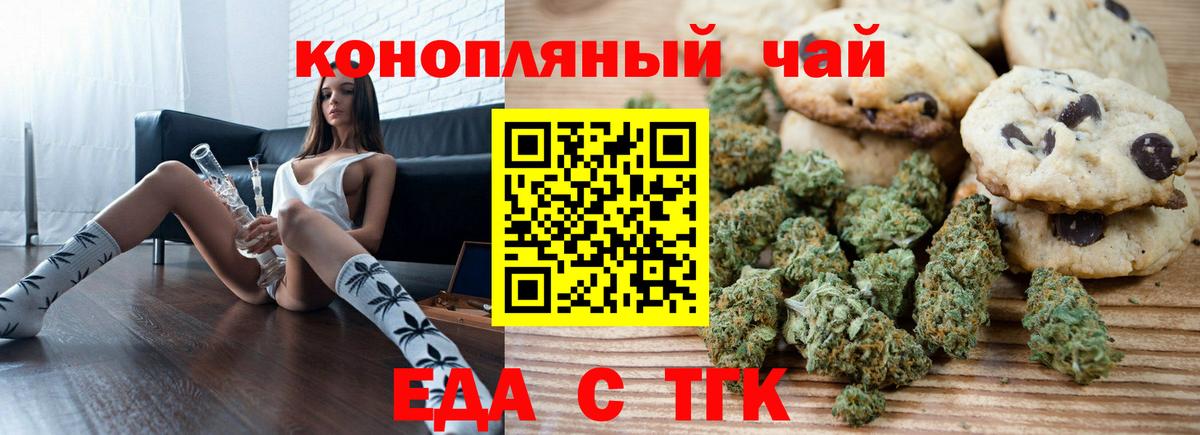 Еда ТГК марихуана Гусь-Хрустальный