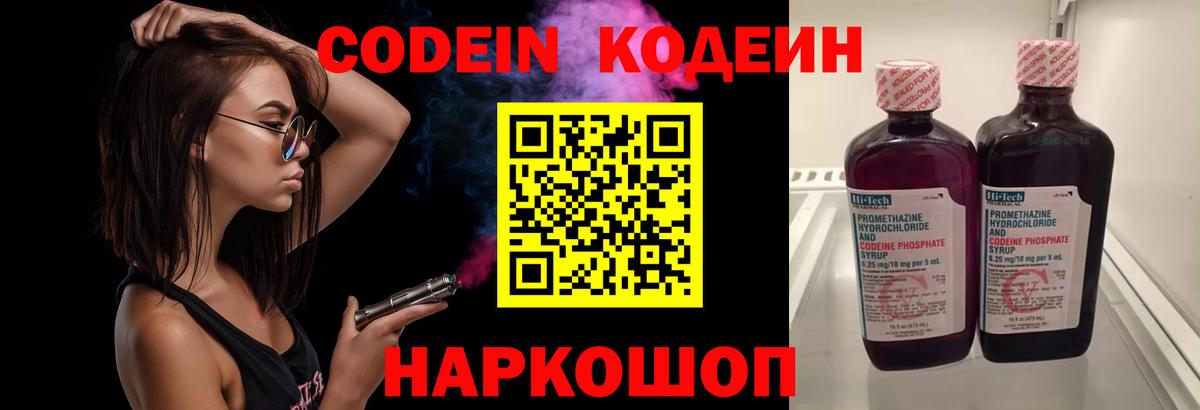 Codein напиток Lean (лин) Гусь-Хрустальный