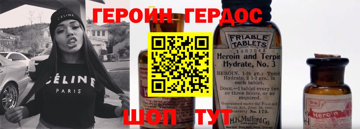 ГЕРОИН Heroin Гусь-Хрустальный