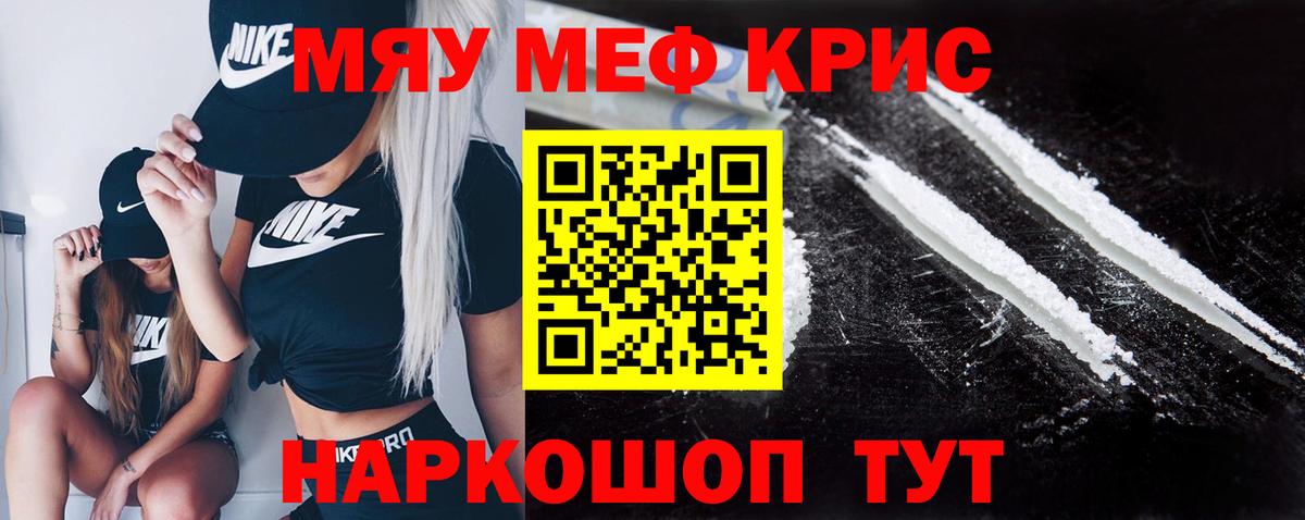 МЯУ-МЯУ  Меф 4 MMC  Мефедрон  Вход с VPN  МЯУ-МЯУ 4 MMC  Гусь-Хрустальный 