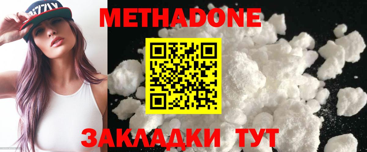 Метадон кристалл Гусь-Хрустальный